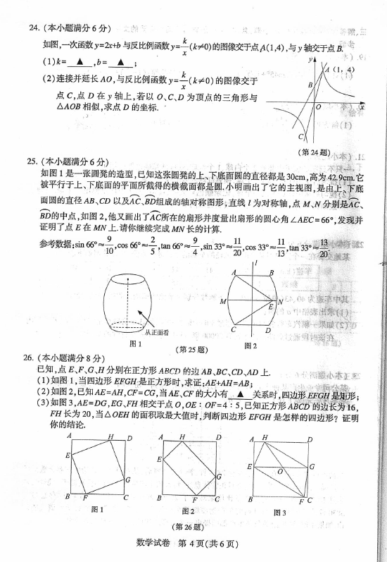 2023年镇江市中考数学试卷真题及答案