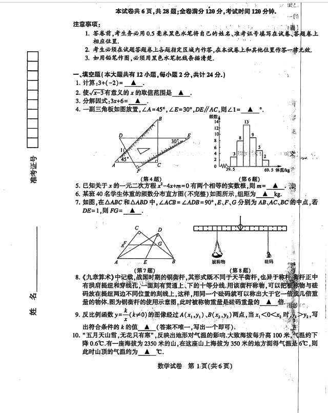 2023年镇江市中考数学试卷真题及答案