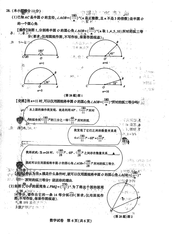 2023年镇江市中考数学试卷真题及答案