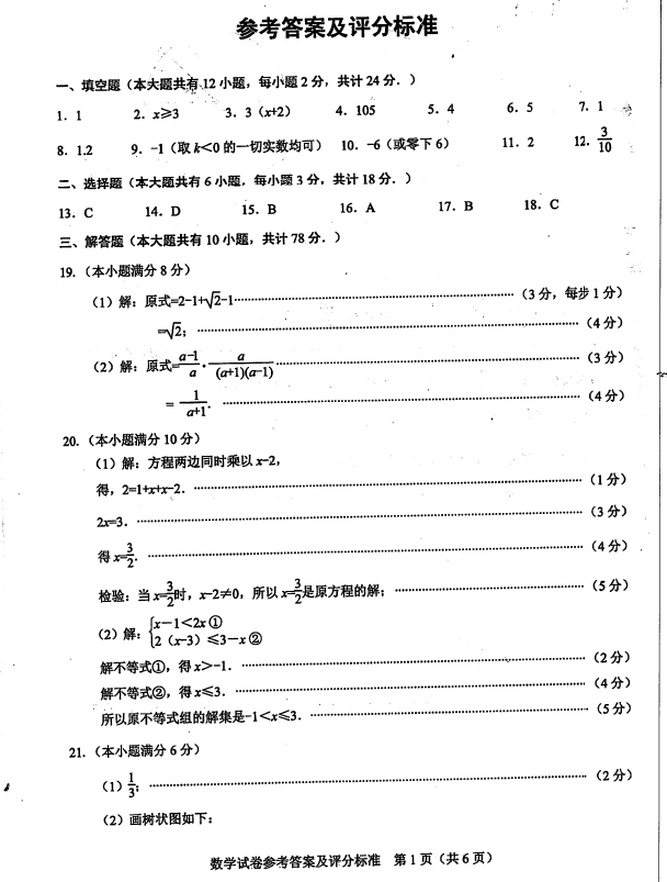 2023年镇江市中考数学试卷真题及答案