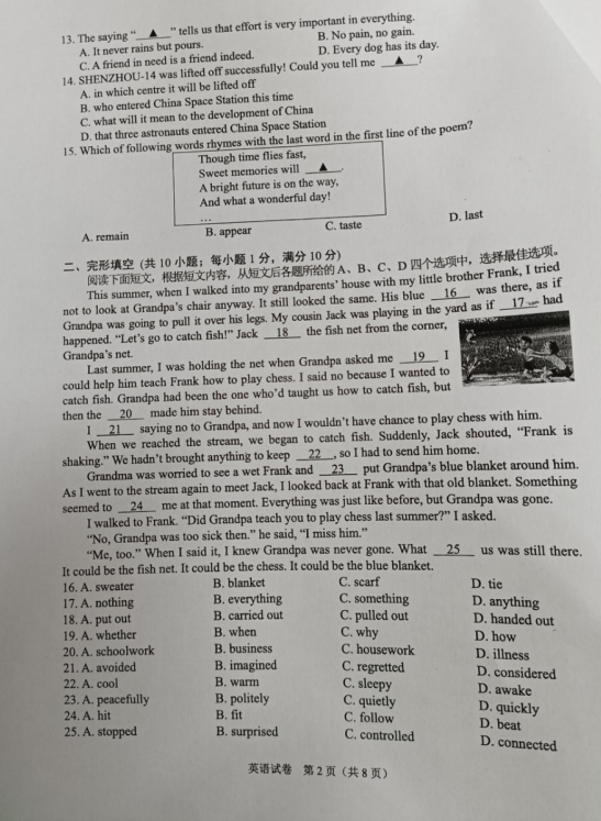 2023年镇江市中考英语试卷真题及答案