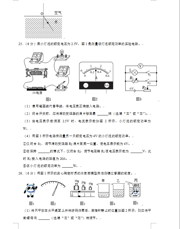 2023年镇江市中考物理试卷真题及答案