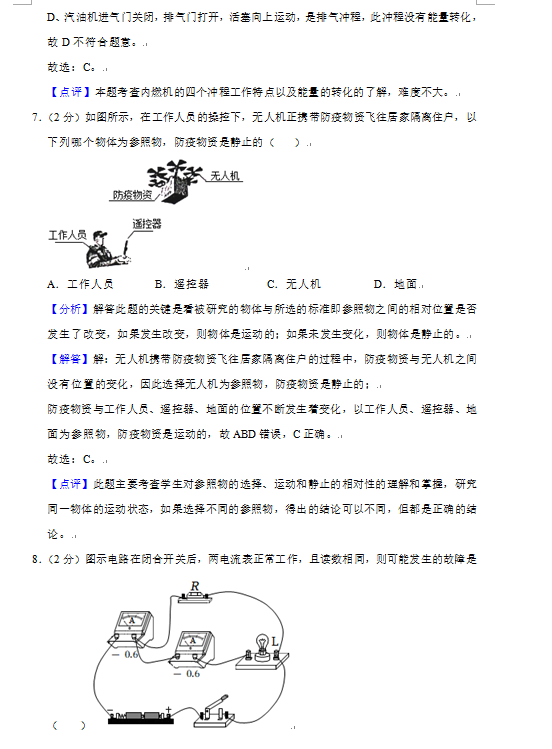 2023年镇江市中考物理试卷真题及答案