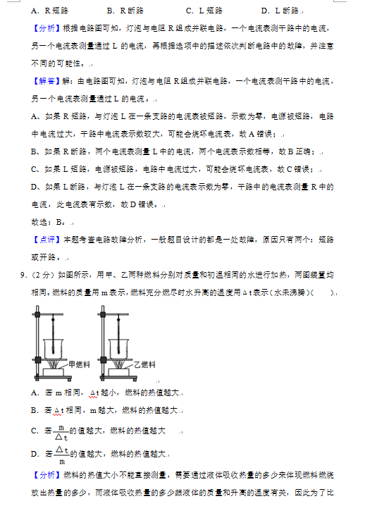 2023年镇江市中考物理试卷真题及答案