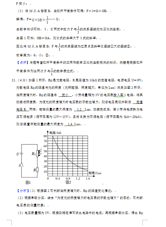 2023年镇江市中考物理试卷真题及答案