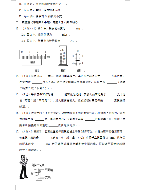 2023年镇江市中考物理试卷真题及答案