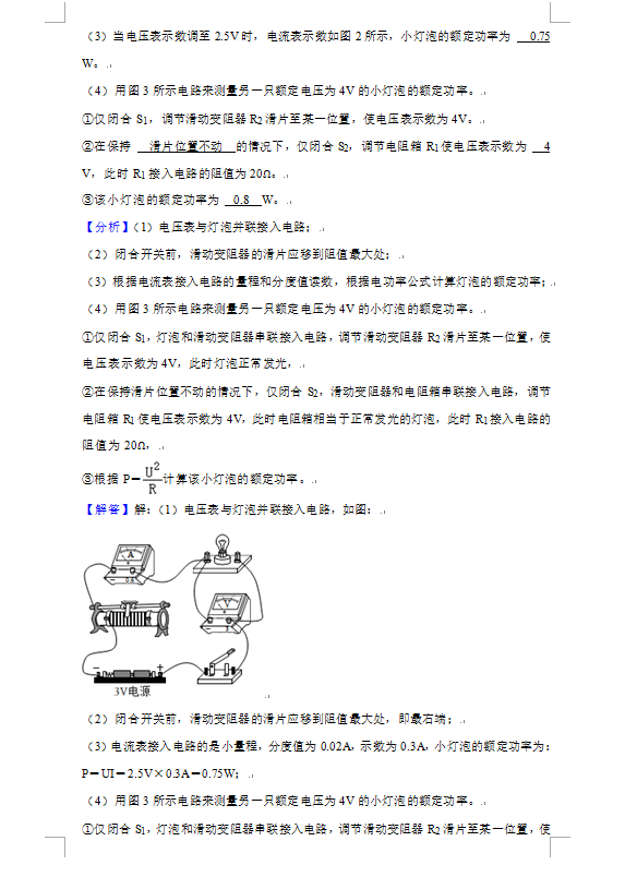 2023年镇江市中考物理试卷真题及答案