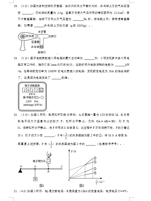 2023年镇江市中考物理试卷真题及答案