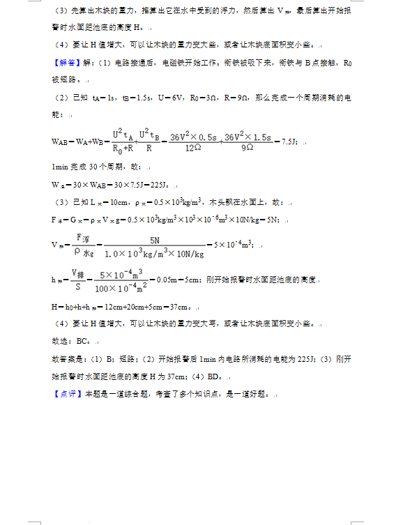 2023年镇江市中考物理试卷真题及答案