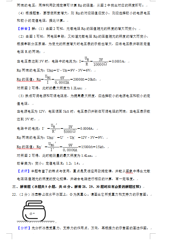 2023年镇江市中考物理试卷真题及答案