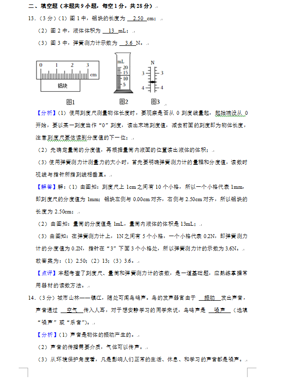 2023年镇江市中考物理试卷真题及答案