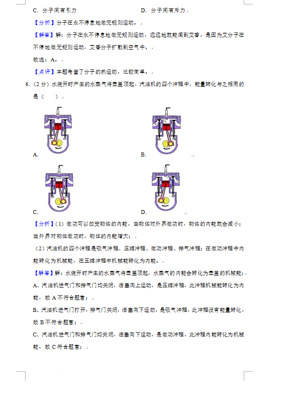 2023年镇江市中考物理试卷真题及答案