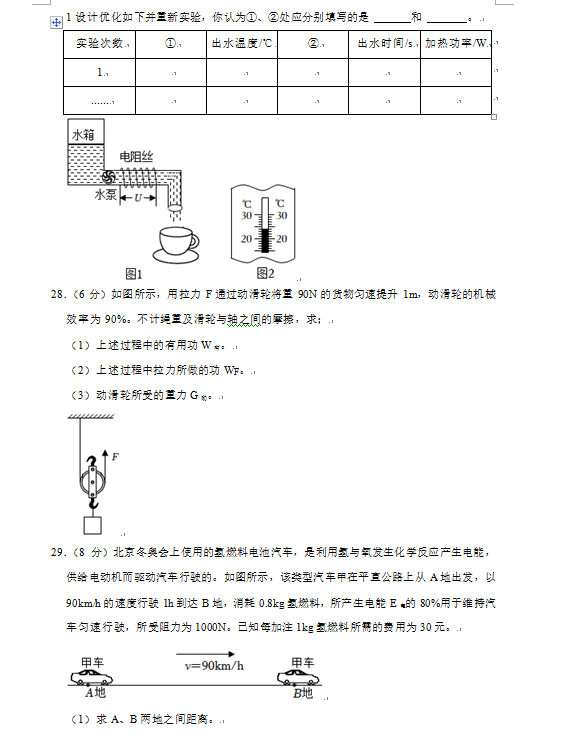 2023年镇江市中考物理试卷真题及答案