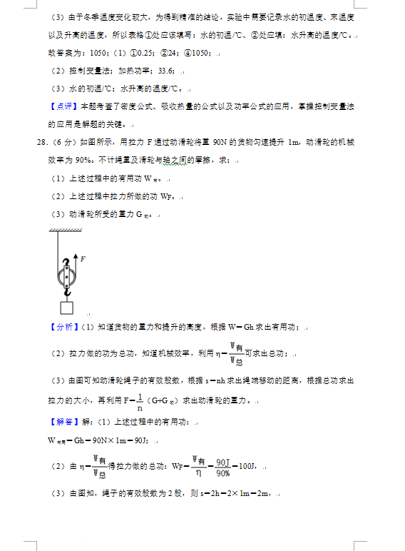 2023年镇江市中考物理试卷真题及答案