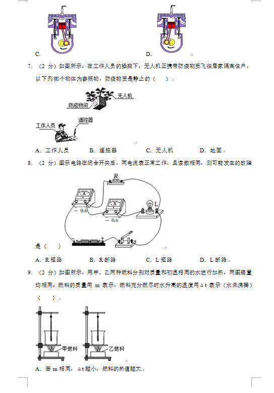 2023年镇江市中考物理试卷真题及答案