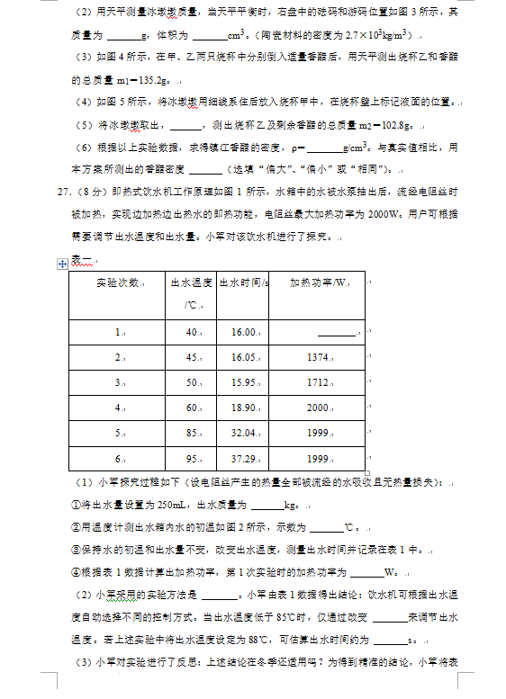 2023年镇江市中考物理试卷真题及答案