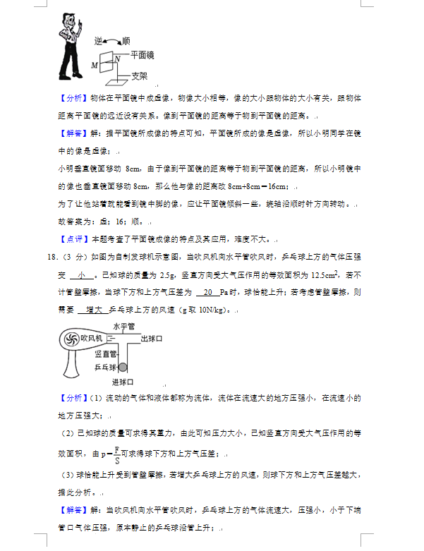 2023年镇江市中考物理试卷真题及答案