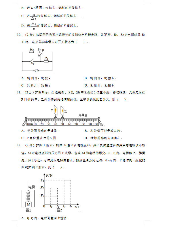 2023年镇江市中考物理试卷真题及答案