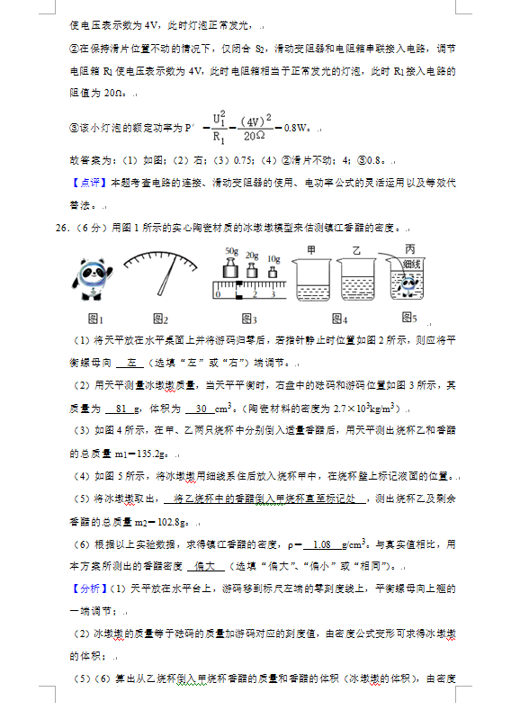 2023年镇江市中考物理试卷真题及答案