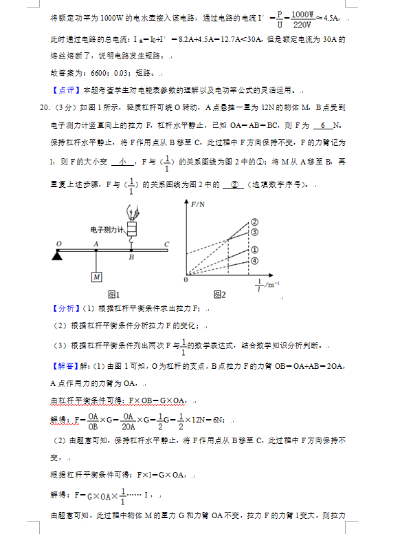 2023年镇江市中考物理试卷真题及答案