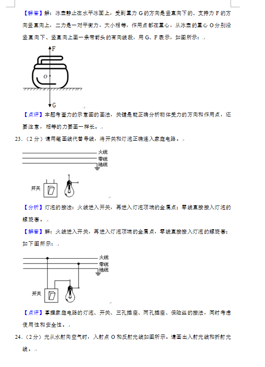 2023年镇江市中考物理试卷真题及答案