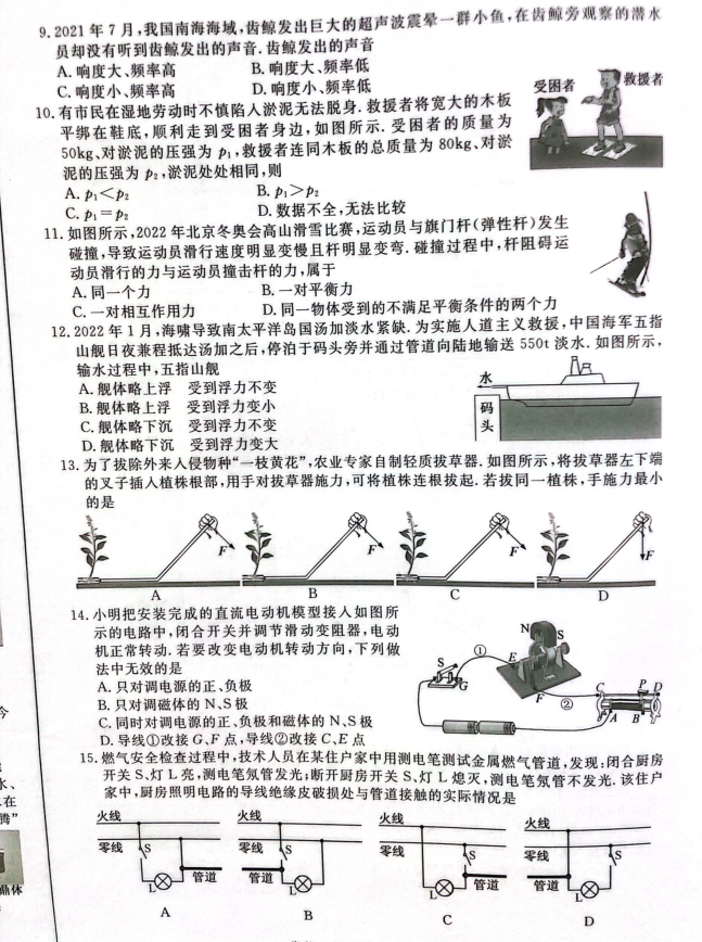 2023年常州市中考物理试卷真题及答案