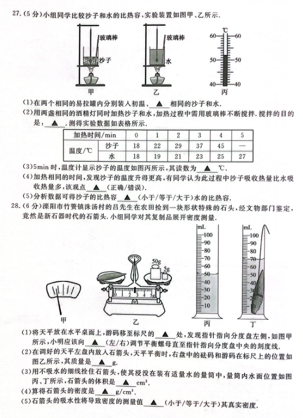 2023年常州市中考物理试卷真题及答案