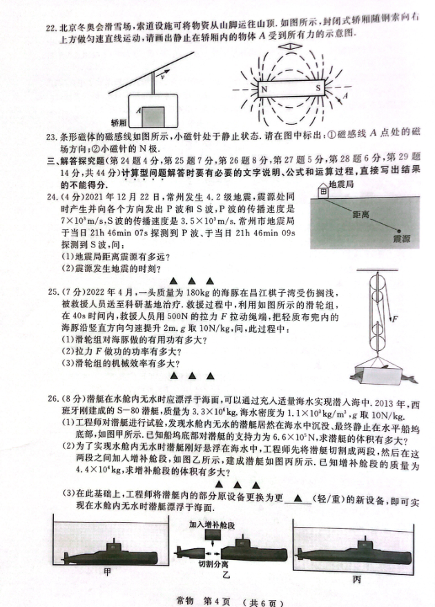 2023年常州市中考物理试卷真题及答案