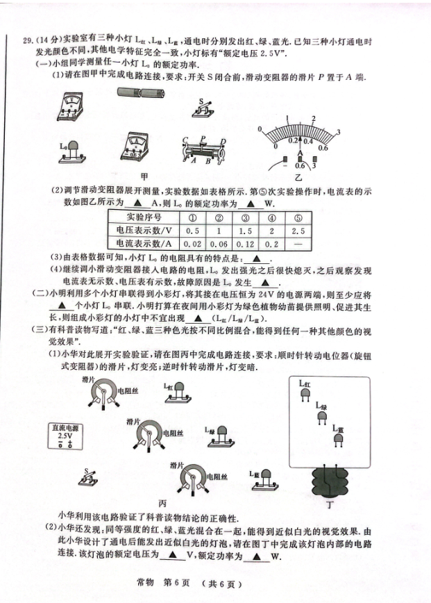 2023年常州市中考物理试卷真题及答案