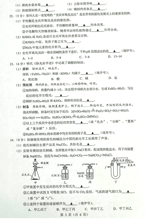 2023年常州市中考化学试卷真题及答案