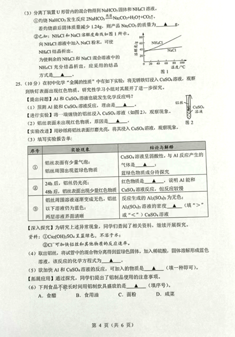 2023年常州市中考化学试卷真题及答案