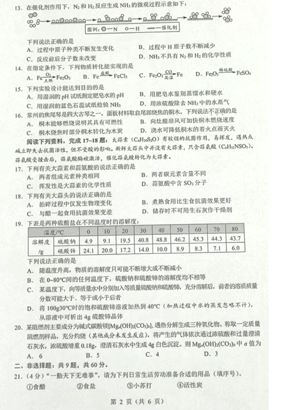 2023年常州市中考化学试卷真题及答案