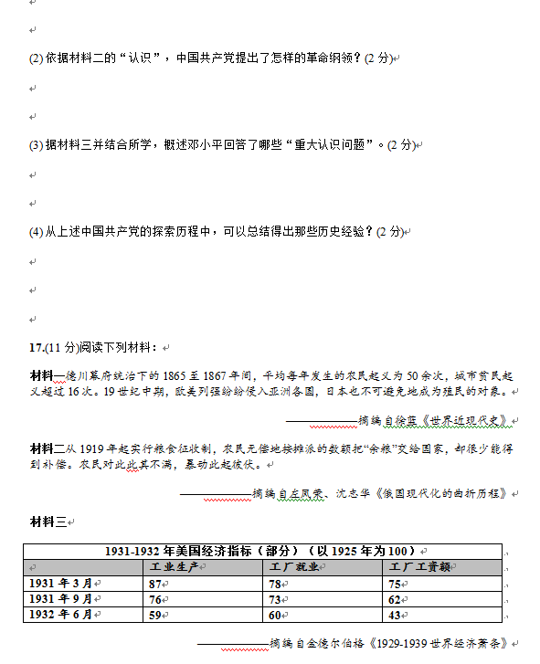 2023年常州市中考历史试卷真题及答案