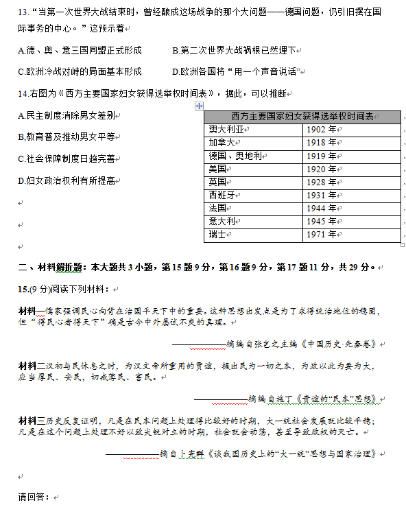 2023年常州市中考历史试卷真题及答案