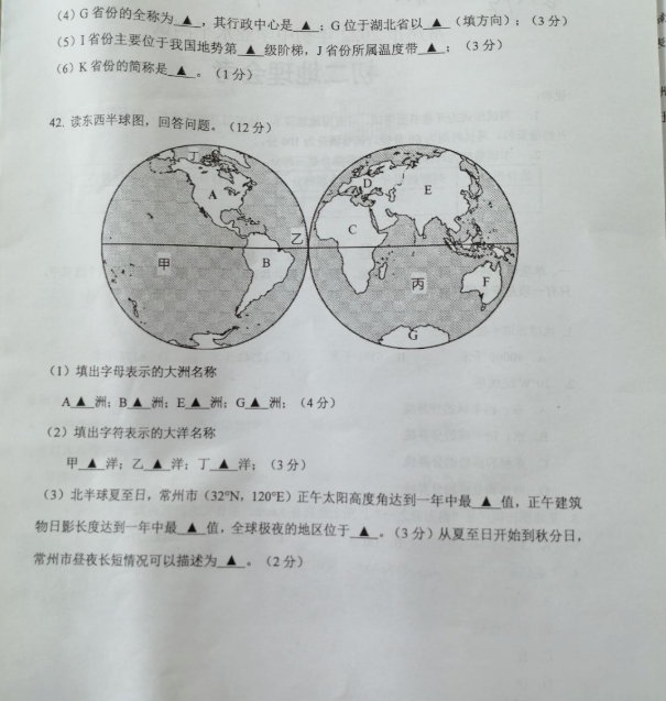 2023年常州市中考地理试卷真题及答案