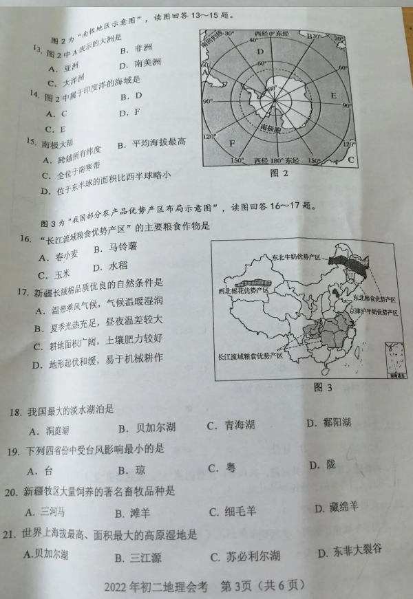 2023年常州市中考地理试卷真题及答案