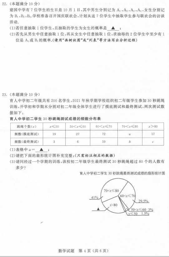 2023年无锡市中考数学试卷真题及答案