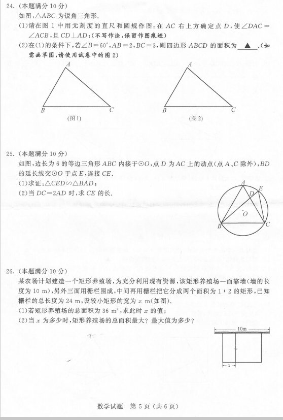 2023年无锡市中考数学试卷真题及答案