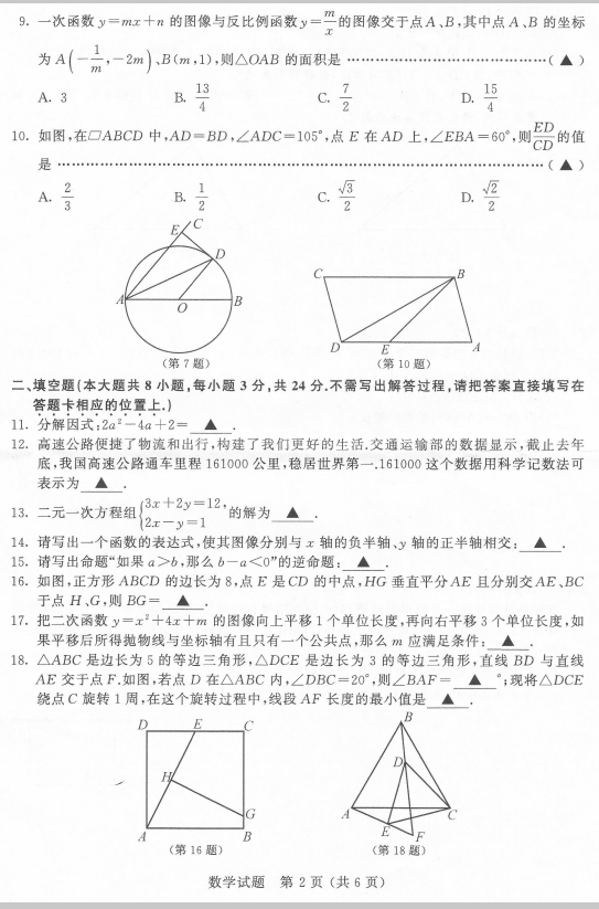 2023年无锡市中考数学试卷真题及答案