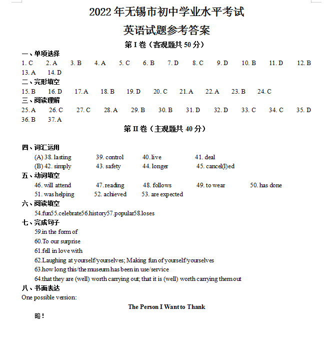 2023年无锡市中考英语试卷真题及答案