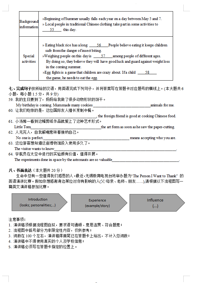 2023年无锡市中考英语试卷真题及答案