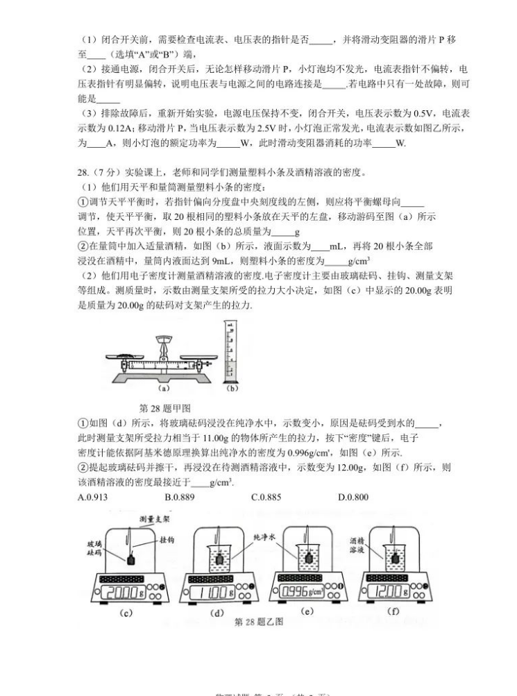 2023年无锡市中考物理试卷真题及答案