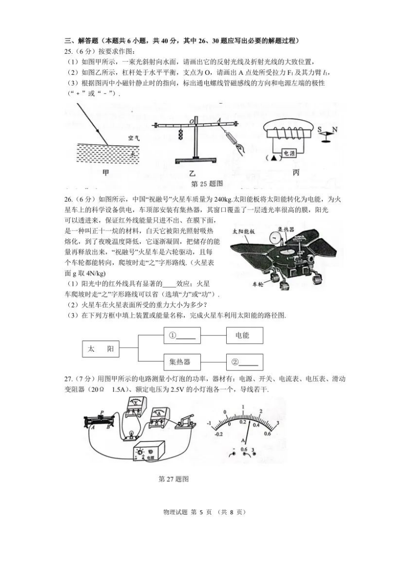 2023年无锡市中考物理试卷真题及答案