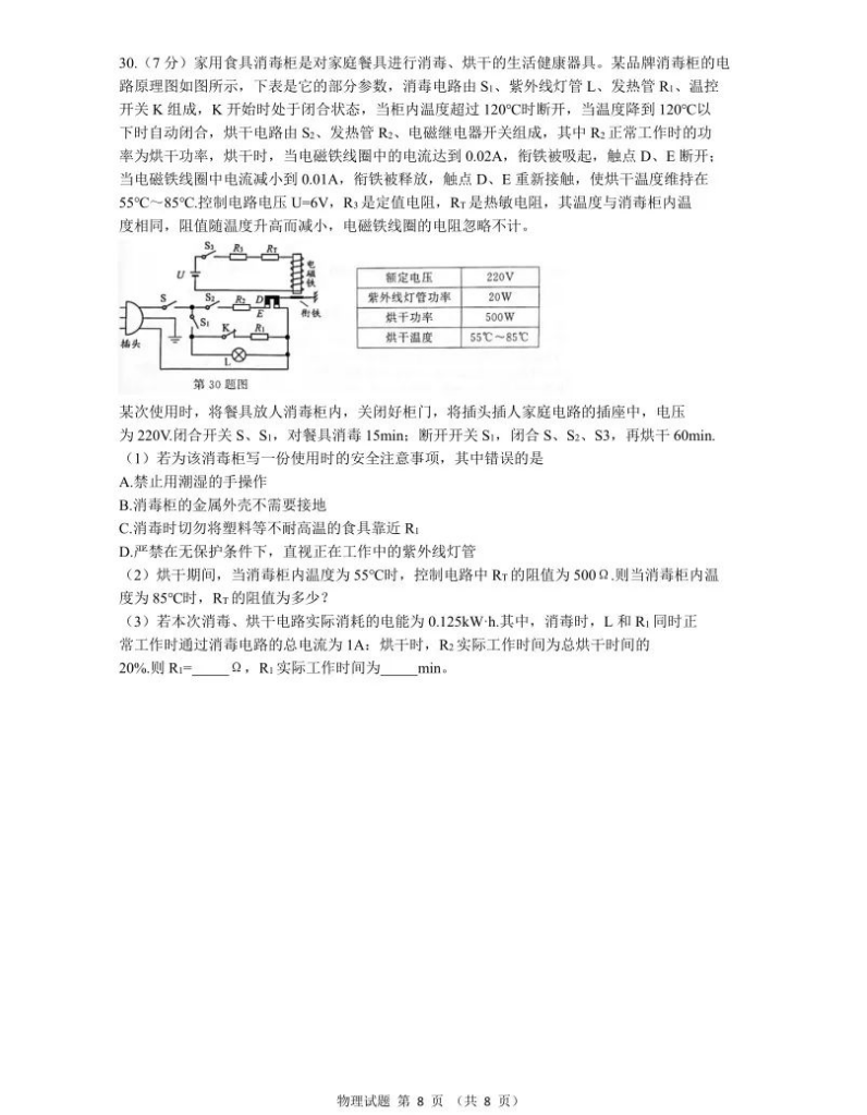 2023年无锡市中考物理试卷真题及答案