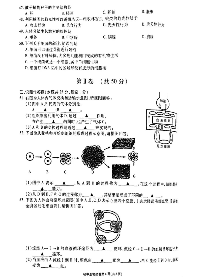 2023年无锡市中考生物试卷真题及答案