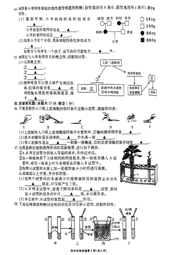 2023年无锡市中考生物试卷真题及答案