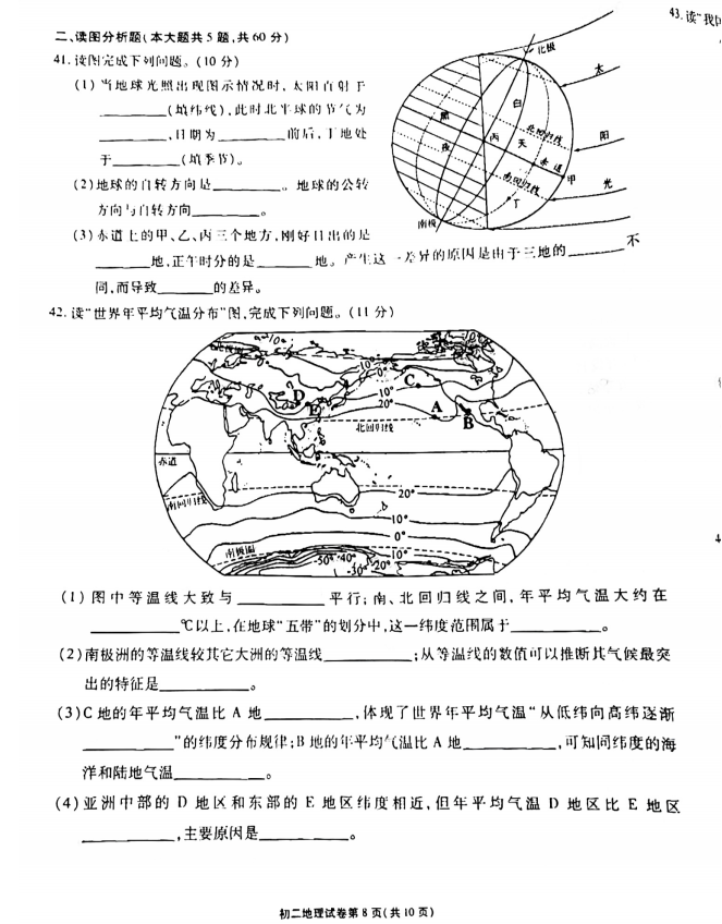 2023年无锡市中考地理试卷真题及答案