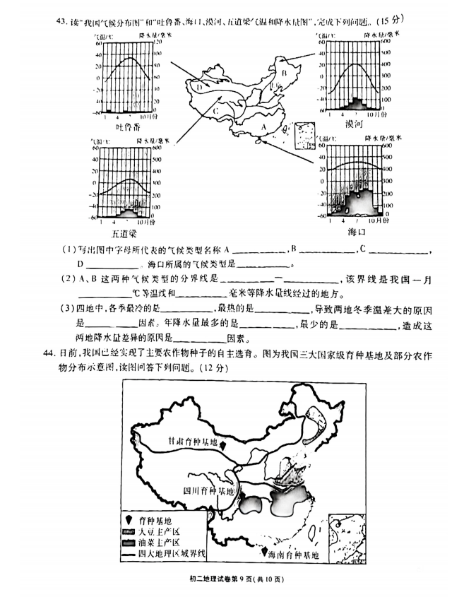 2023年无锡市中考地理试卷真题及答案