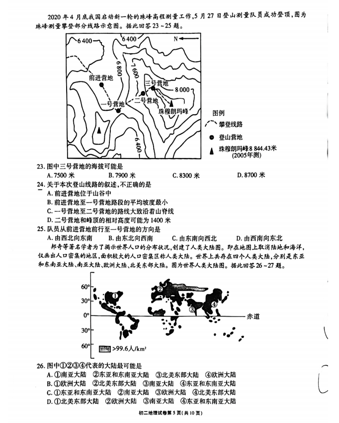 2023年无锡市中考地理试卷真题及答案