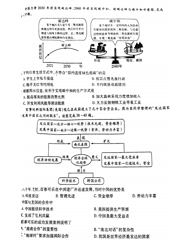 2023年无锡市中考地理试卷真题及答案